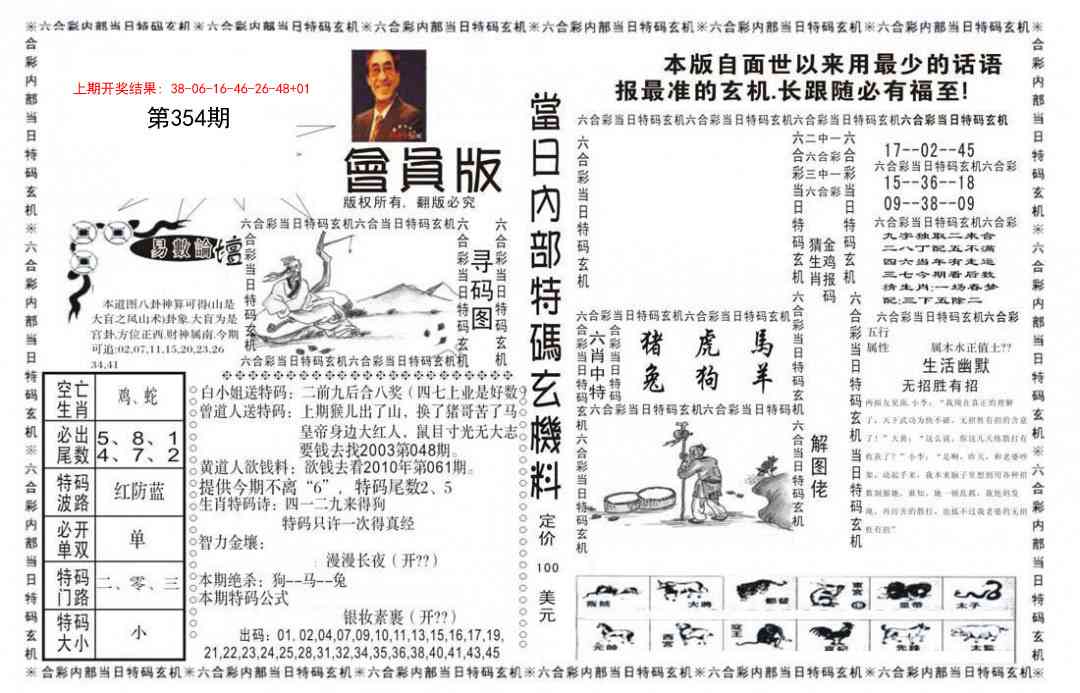 354期当日特码玄机报[图]
