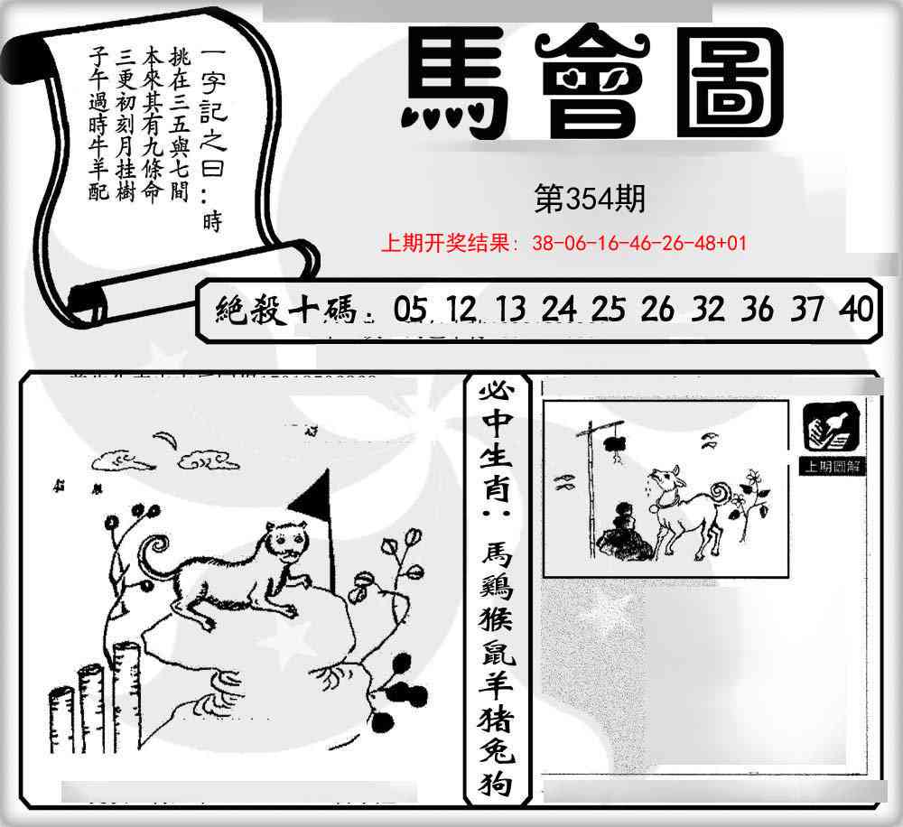 354期马会图[图]