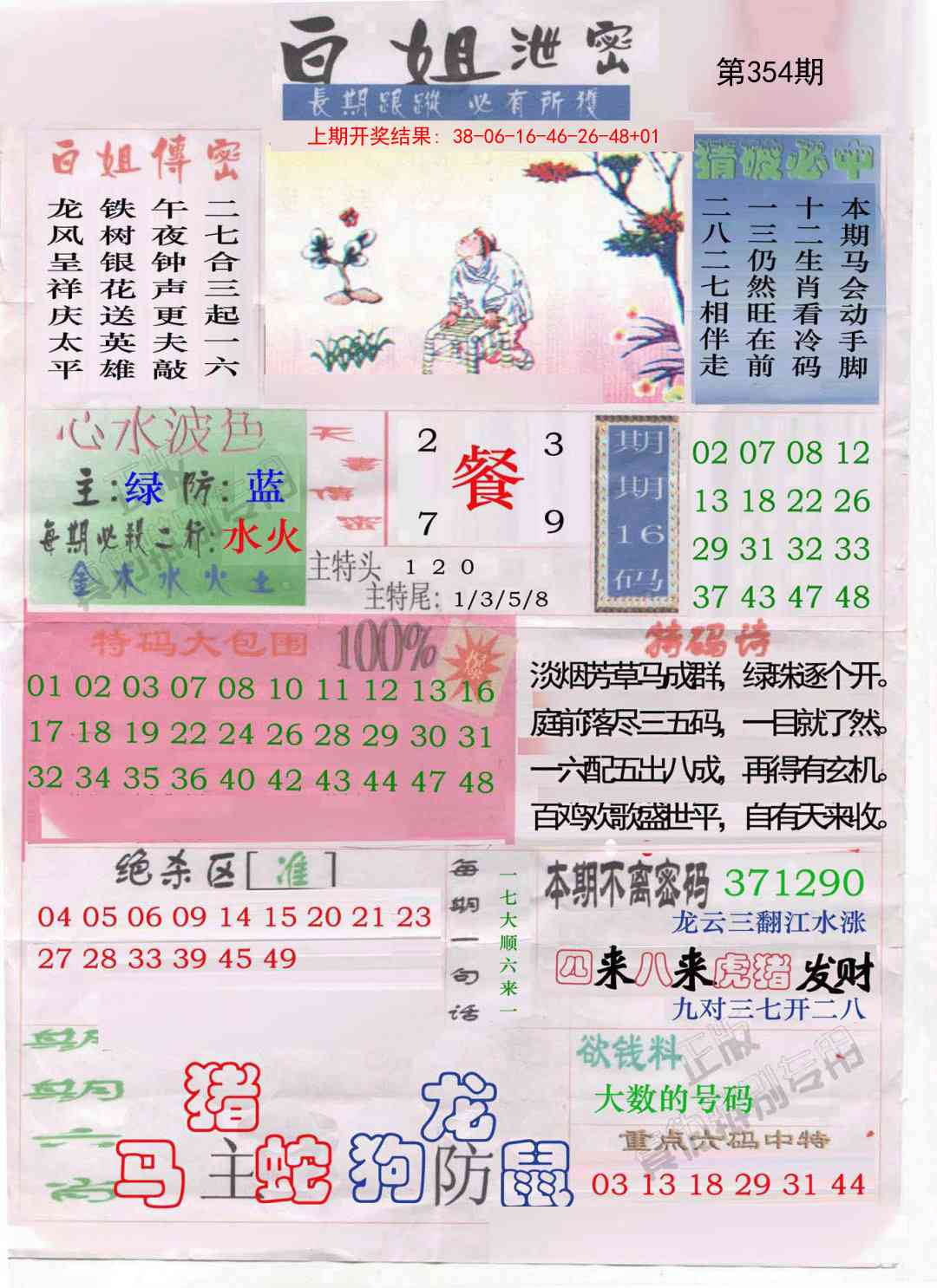 354期白姐泄密[图]