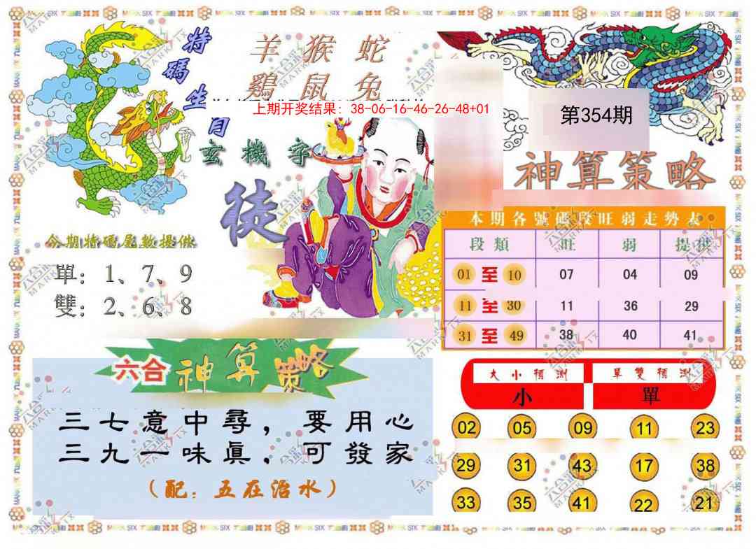 354期神算策略[图]