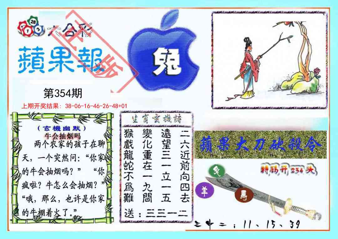 354期频果报[图]