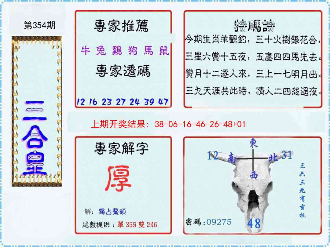 354期三合皇[图]
