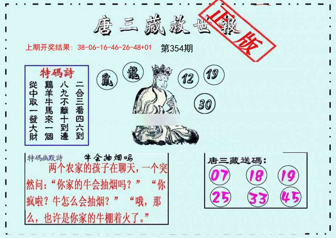 354期唐三藏救世报[图]