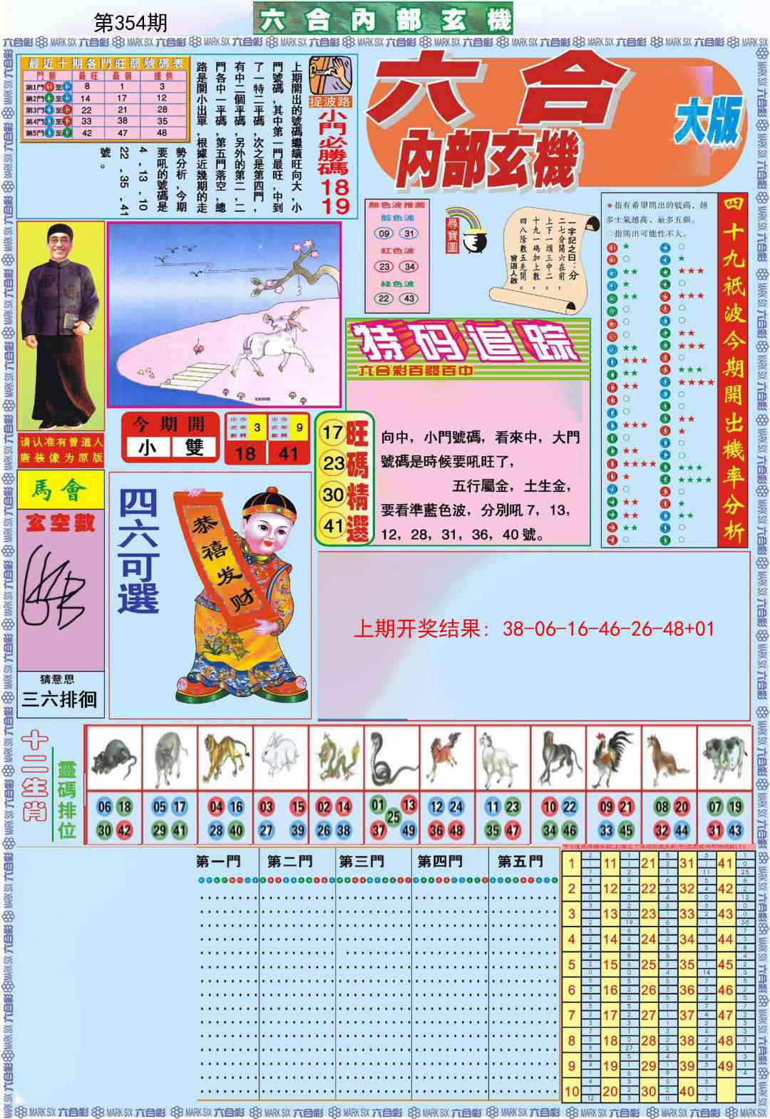 354期六合内部A加大版[图]