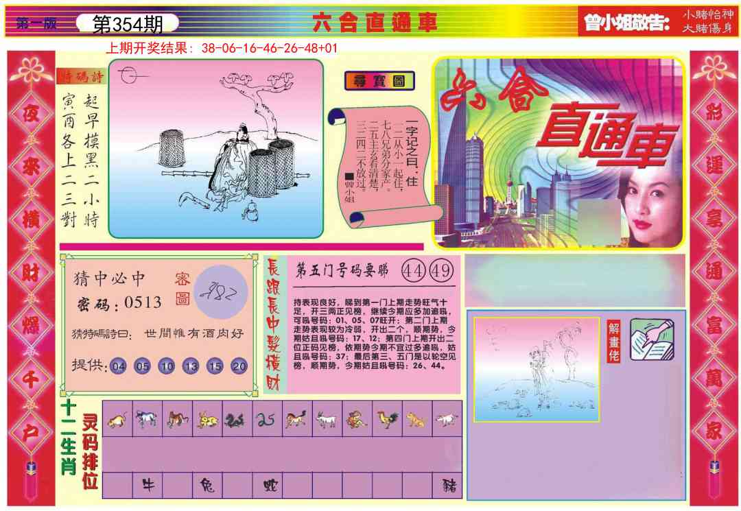354期六合直通车A[图]