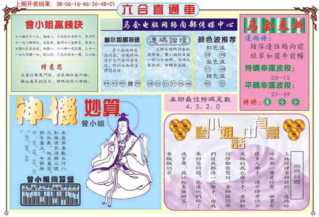 354期六合直通车B[图]