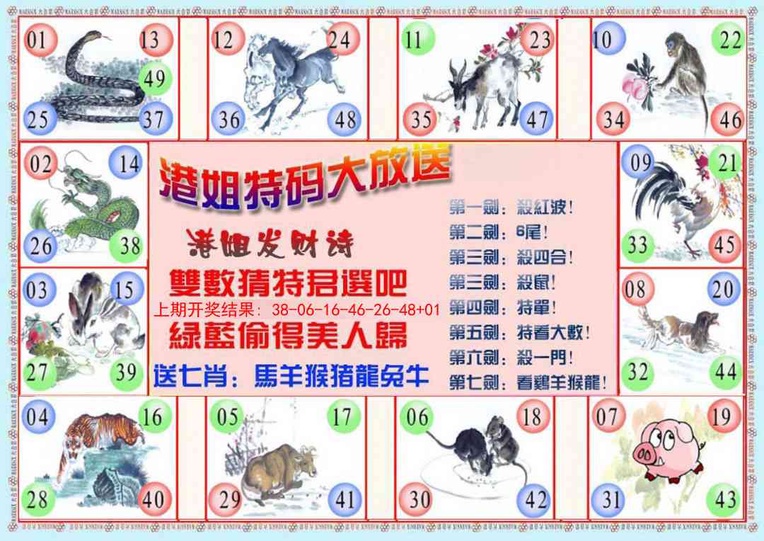 354期港姐密报B[图]