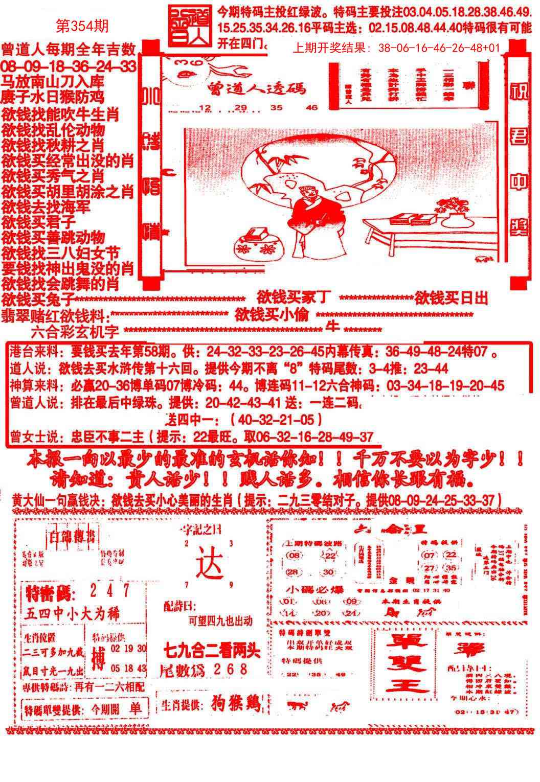 354期大刀彩霸王A[图]