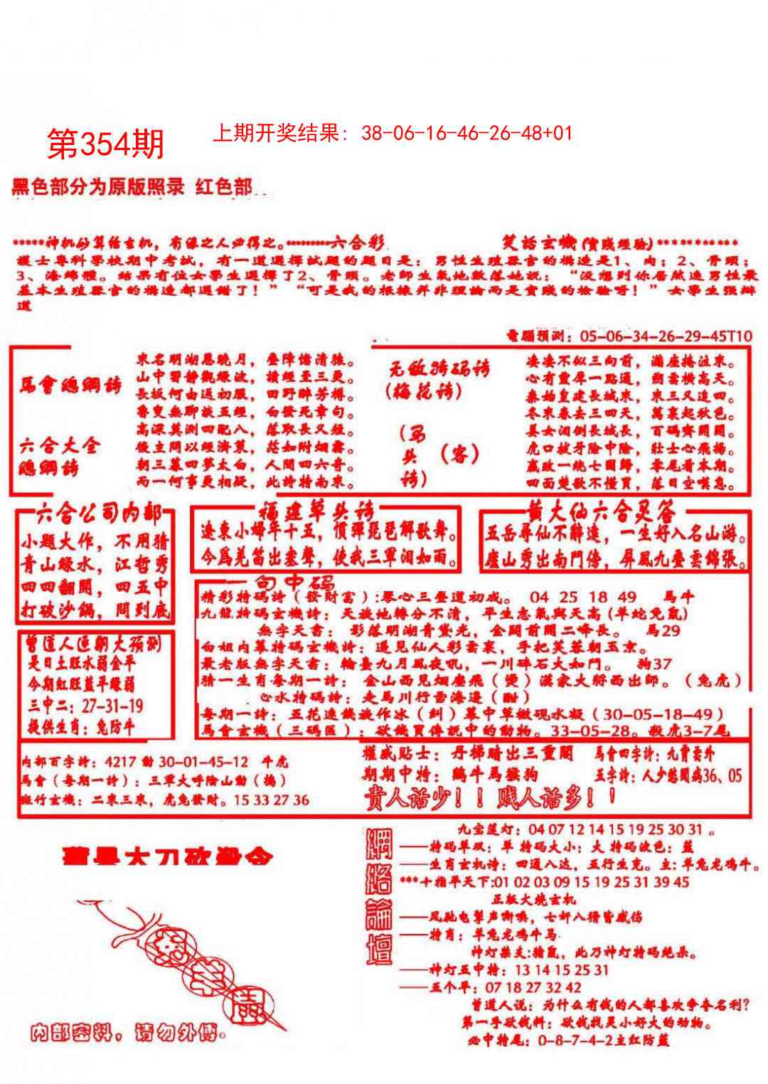 354期大刀彩霸王B[图]