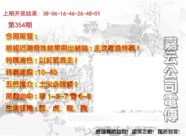 354期嘉云公司电传[图]