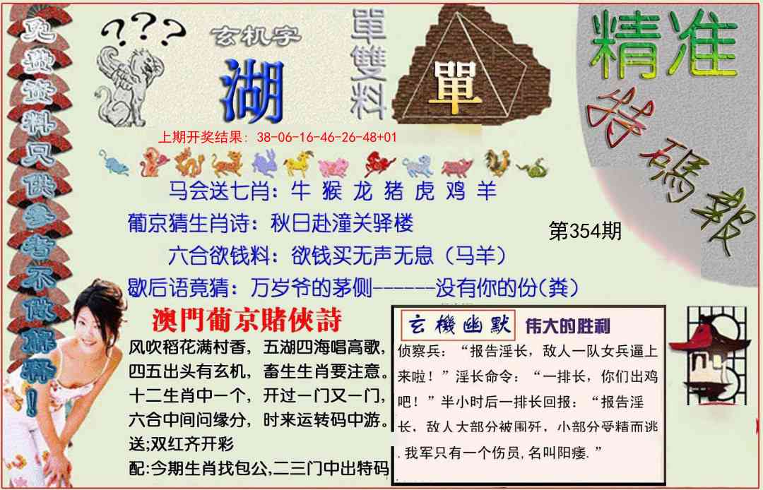354期精准<特碼報>[图]