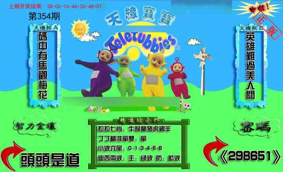 354期新天线宝宝(2006三版)[图]