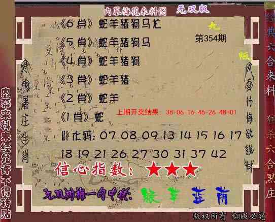 354期独家梅花来料[图]