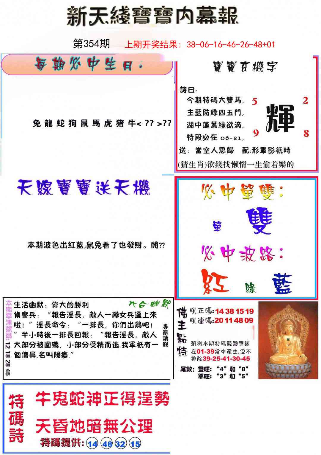 354期新天线宝宝(彩)[图]