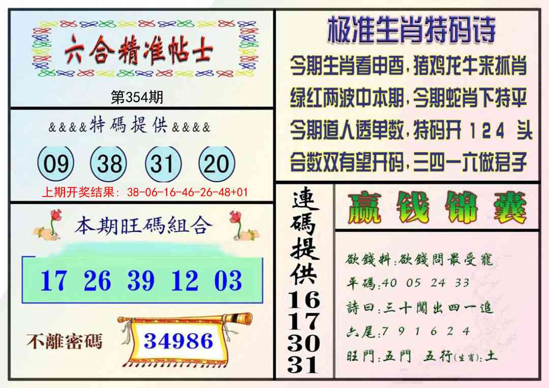 354期精准贴士[图]