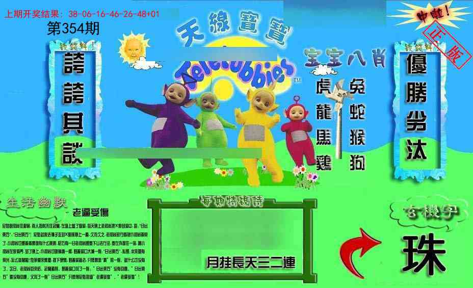 354期新天线宝宝(2006一版)[图]