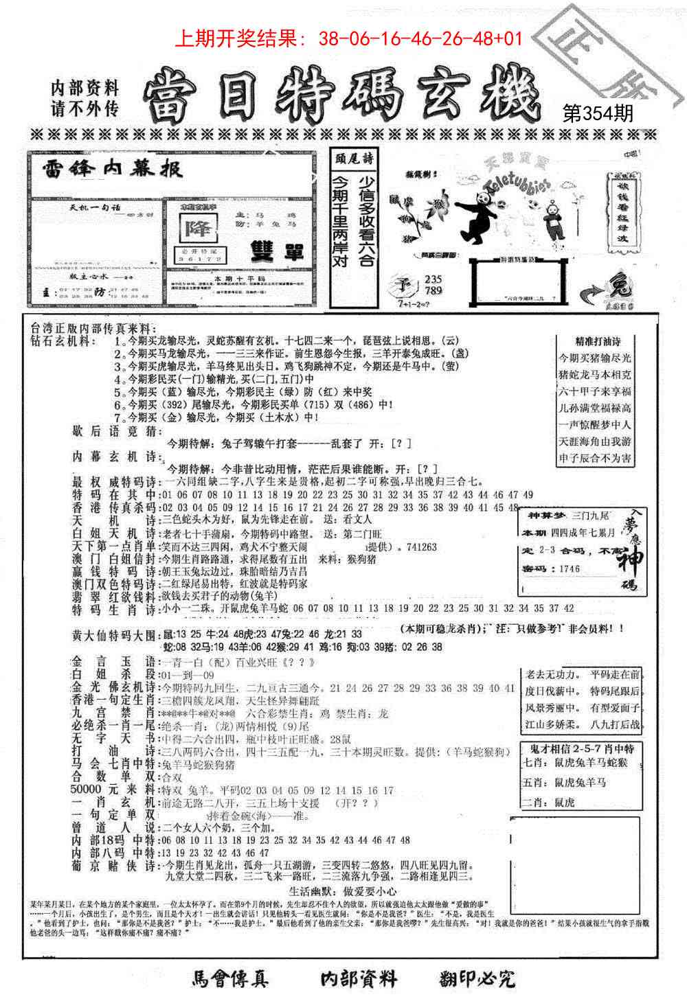 354期当日特码玄机-1[图]