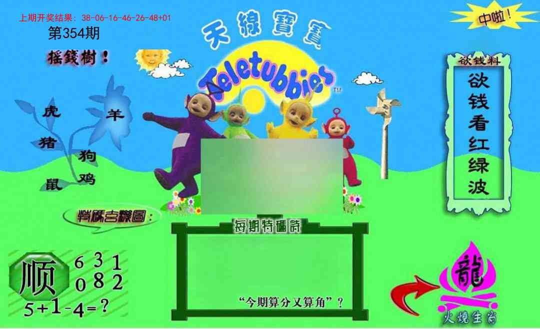 354期正版天线宝宝C[图]