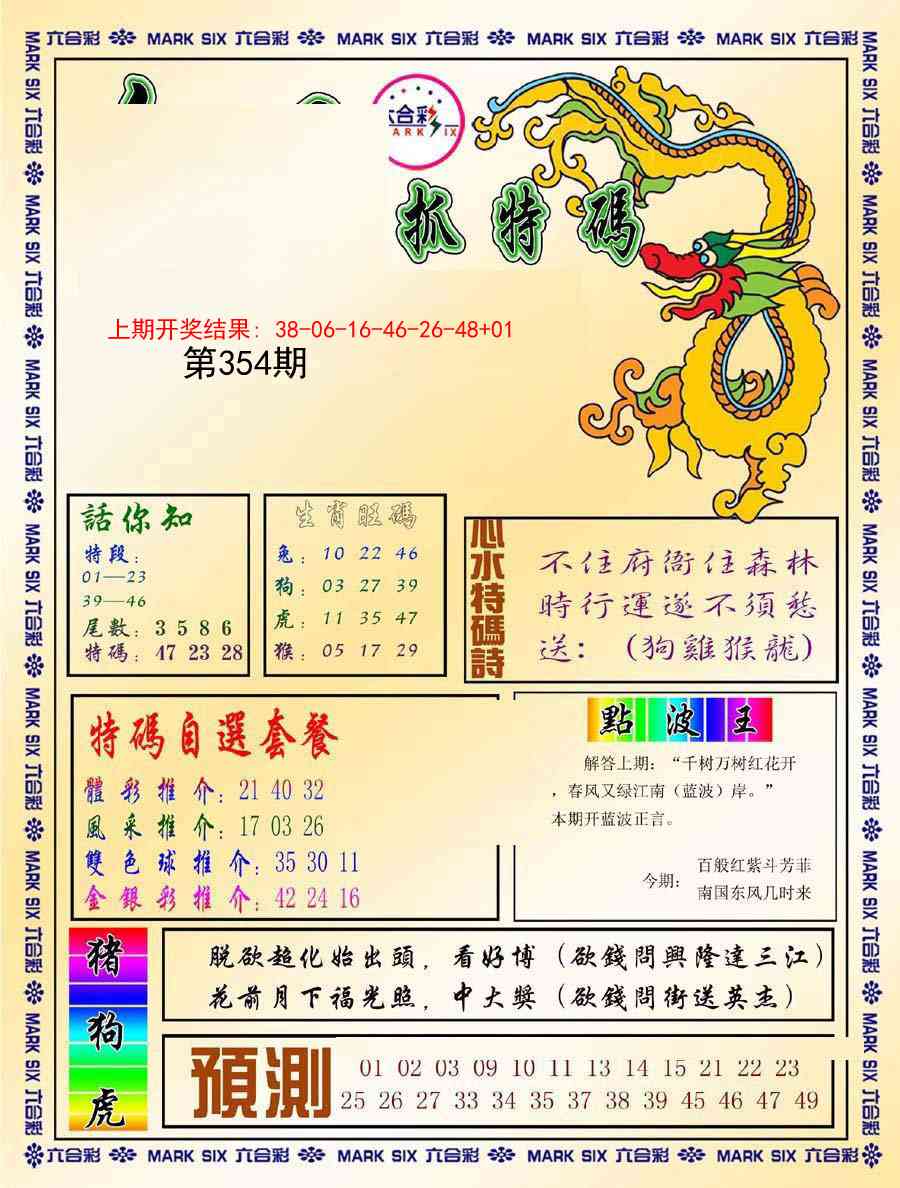 354期今日抓特码-A[图]