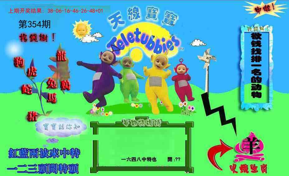 354期正版天线宝宝D[图]