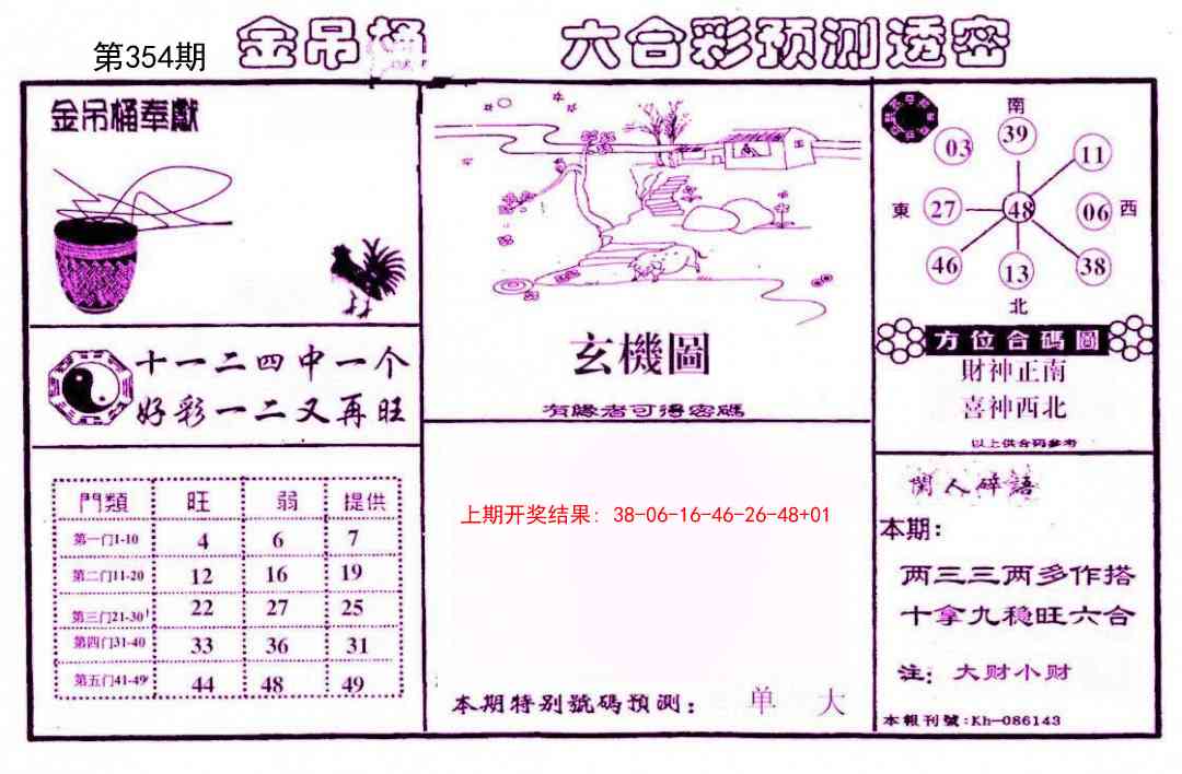 354期金吊桶(信封)[图]