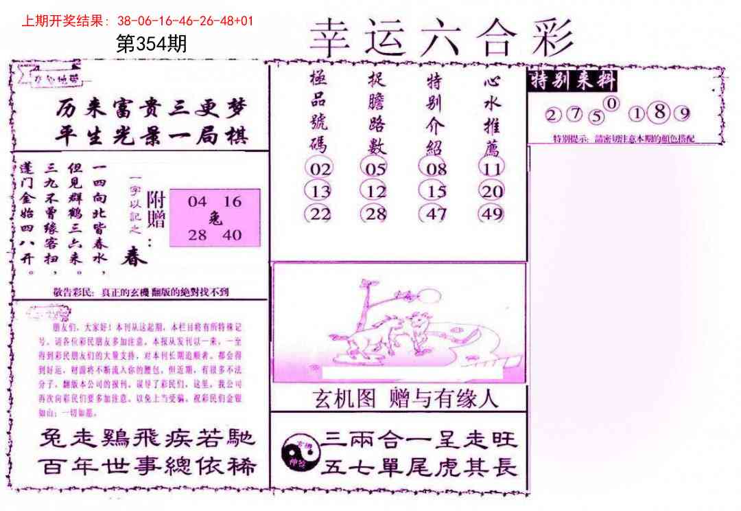 354期幸运六合彩[图]