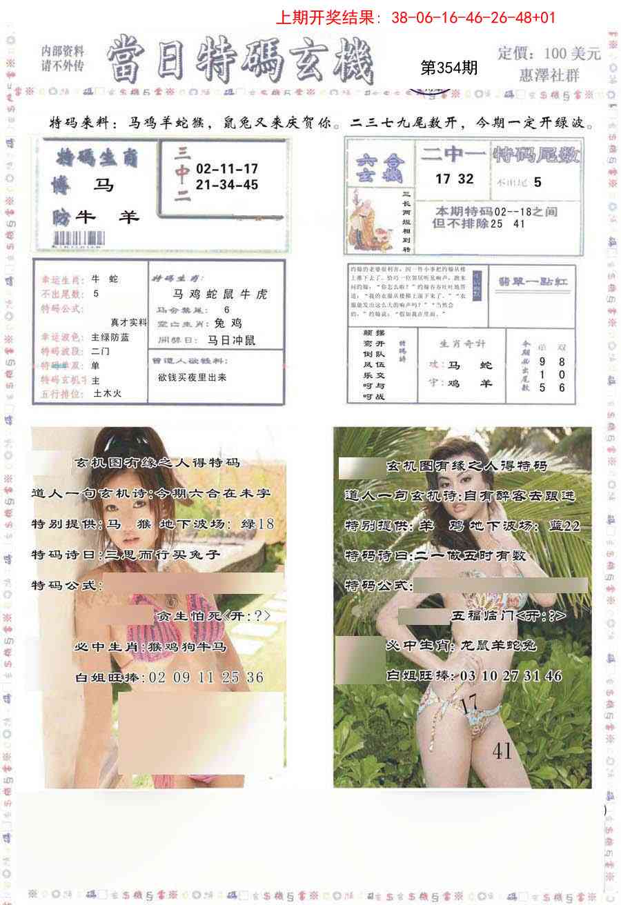 354期当日特码玄机-2[图]