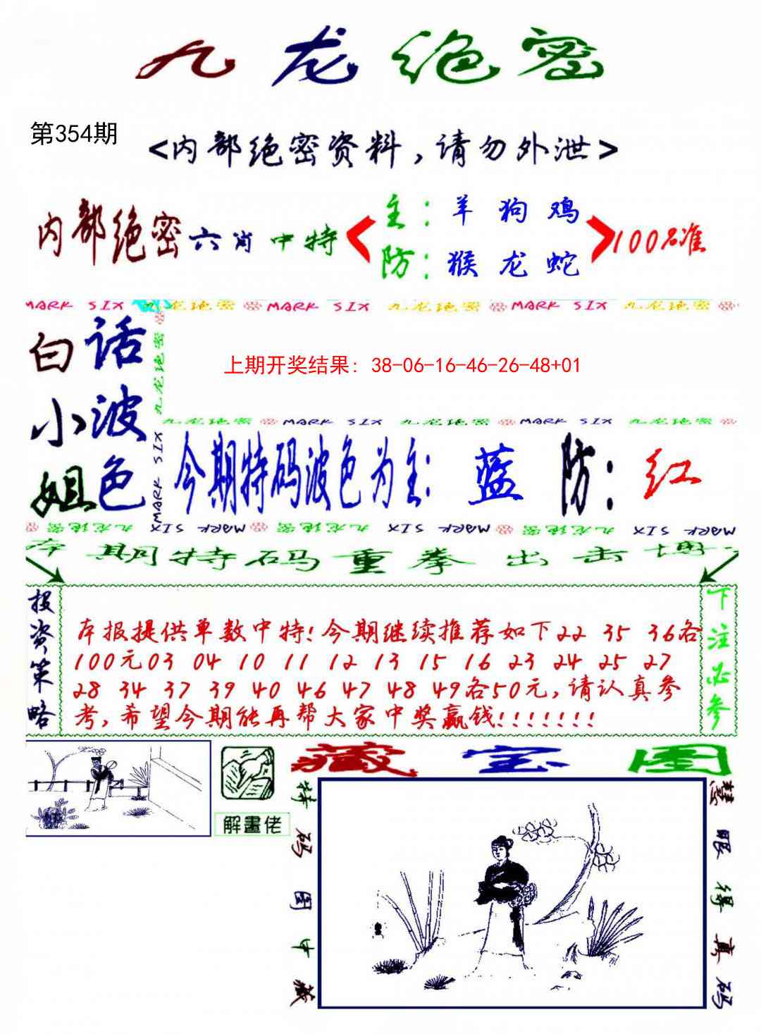 354期九龙密报[图]