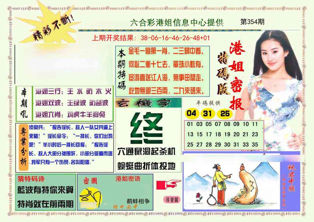 354期港姐密报A[图]