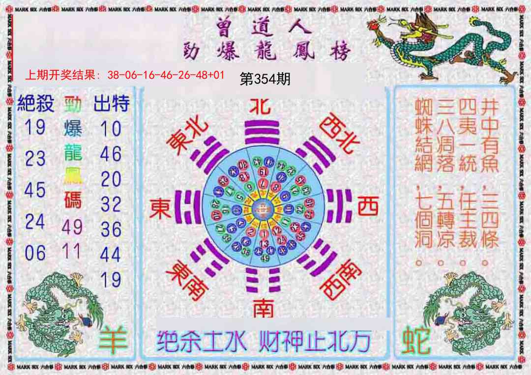 354期曾道人劲爆龙凤榜[图]