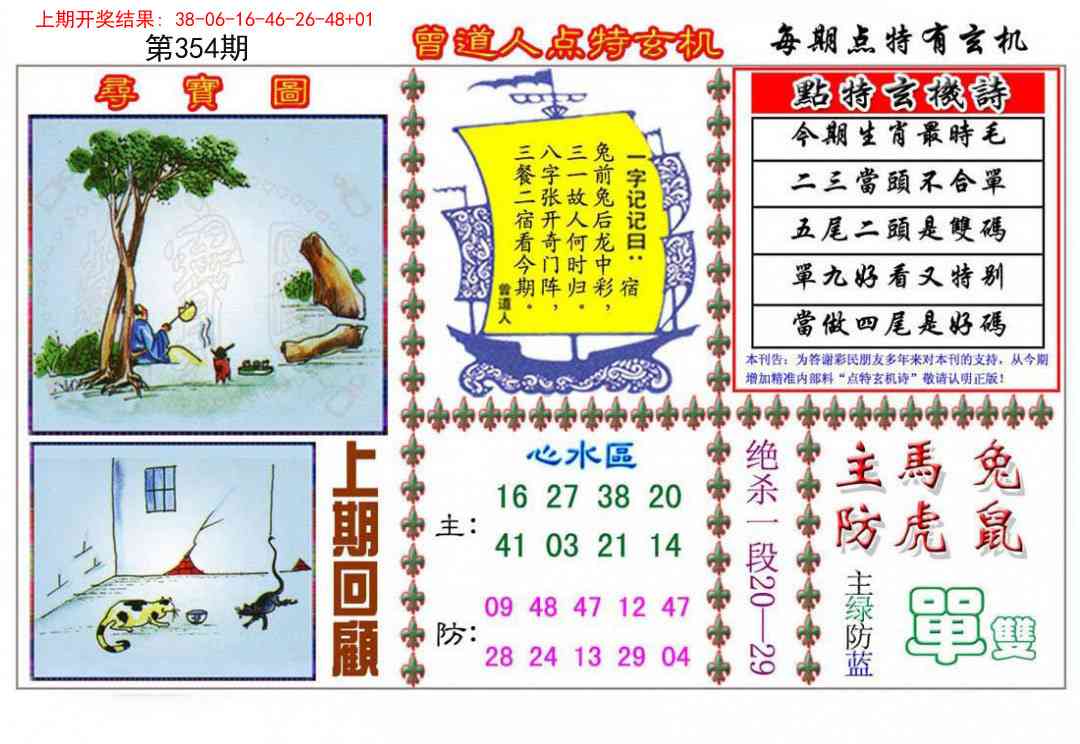 354期曾道人点特玄机[图]