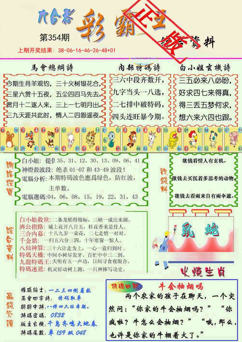 354期精装彩霸王[图]