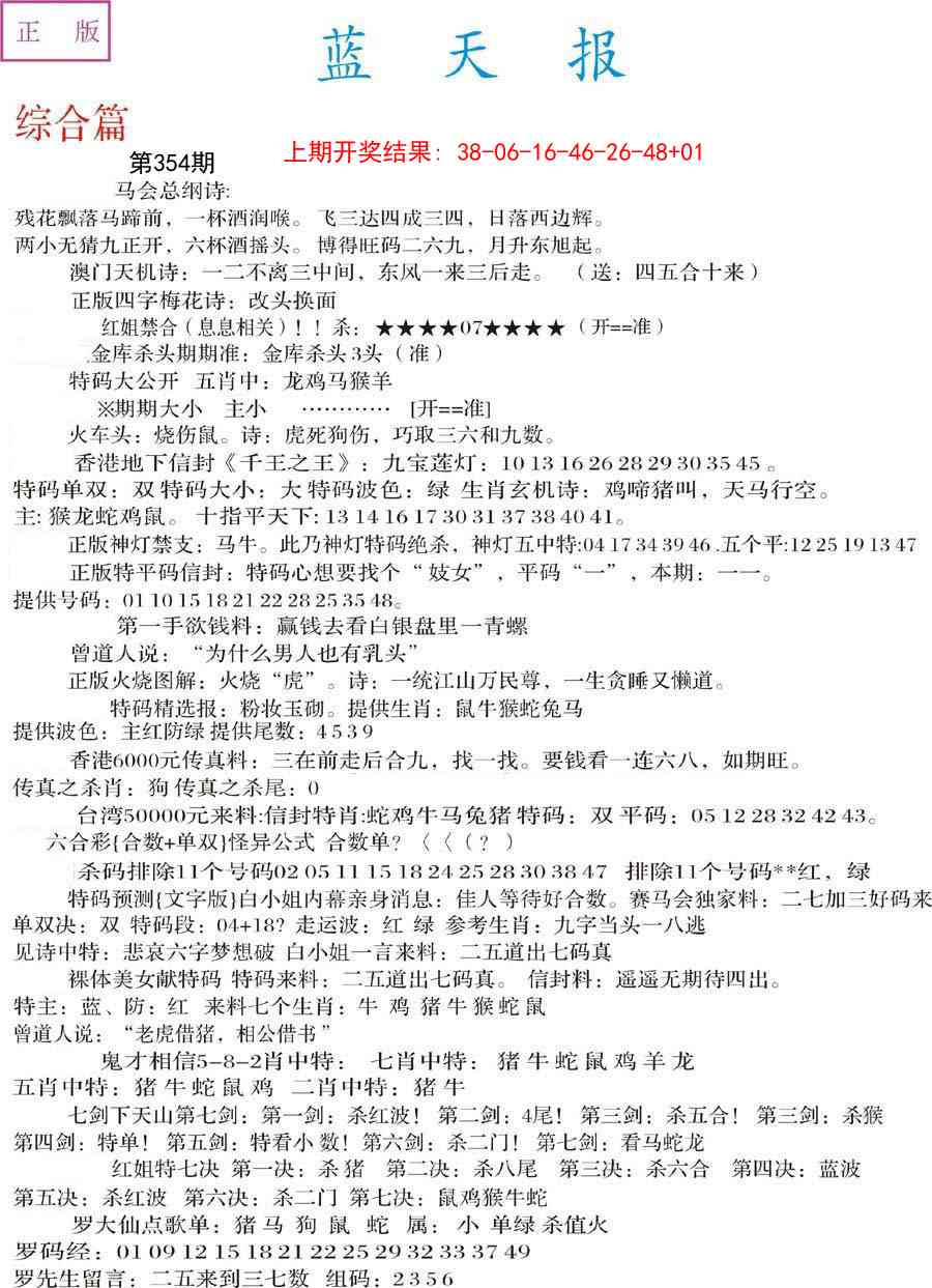 354期蓝天报A[图]