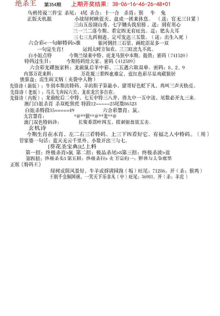 354期蓝天报B[图]