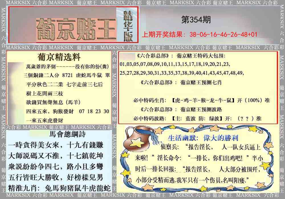 354期葡京赌王（正版）[图]