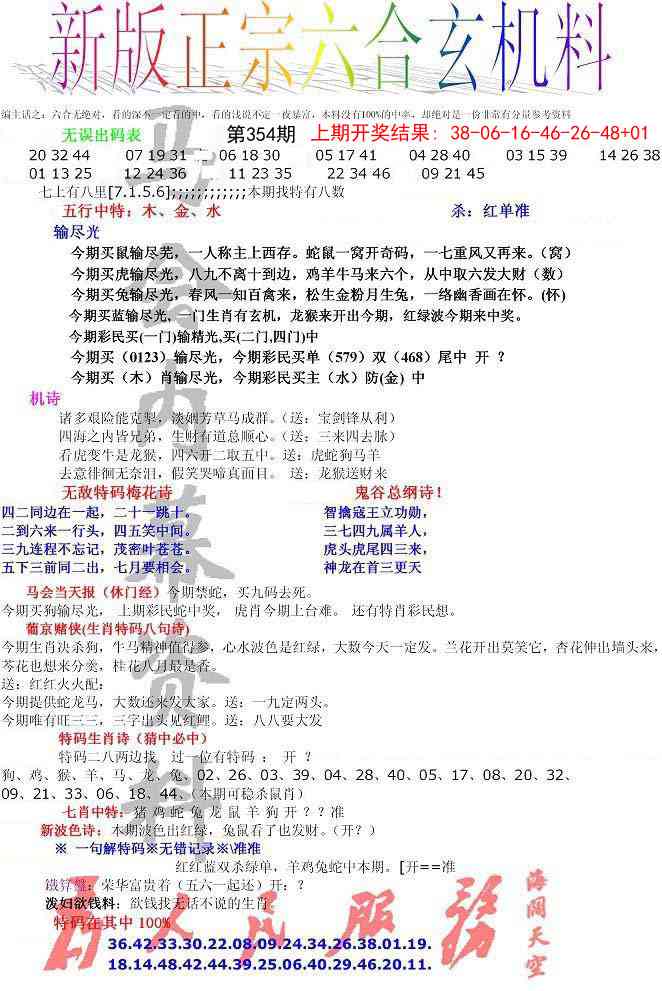 354期正宗六合玄机料[图]