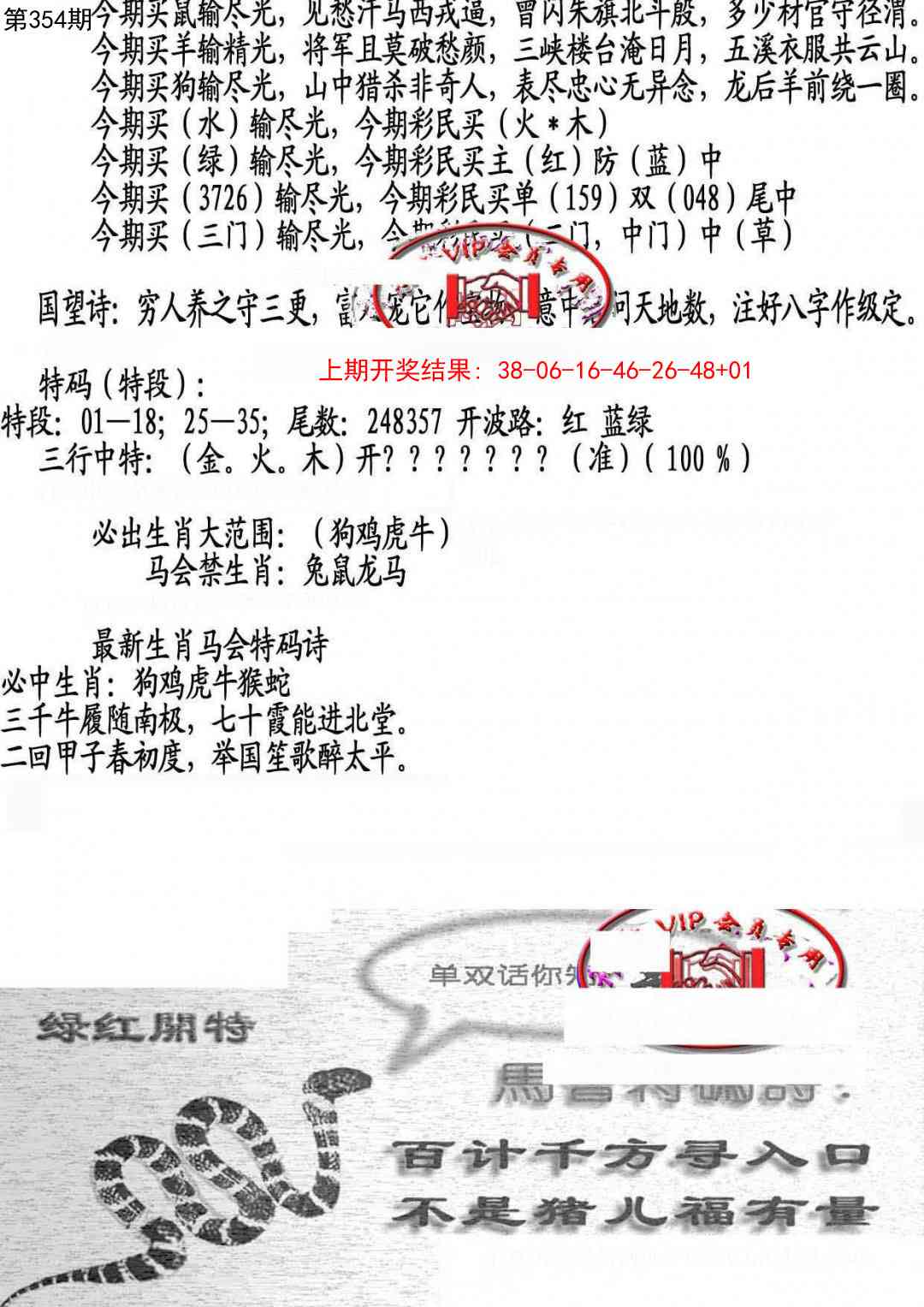354期蛇报B[图]