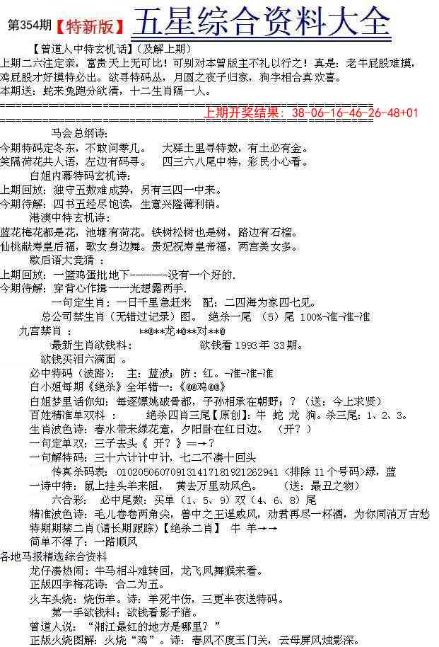 354期五星报A[图]