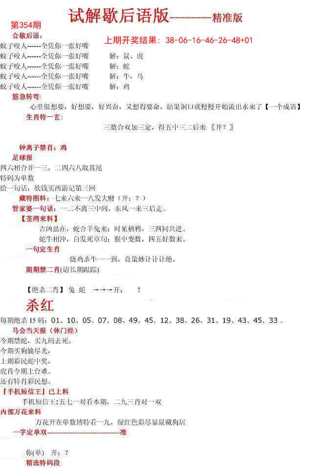 354期六合一点红B[图]
