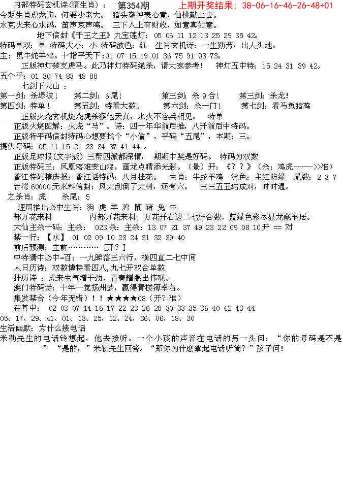 354期五星报B[图]