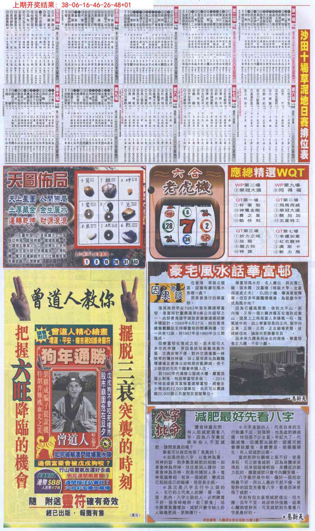 354期新报跑狗B[图]