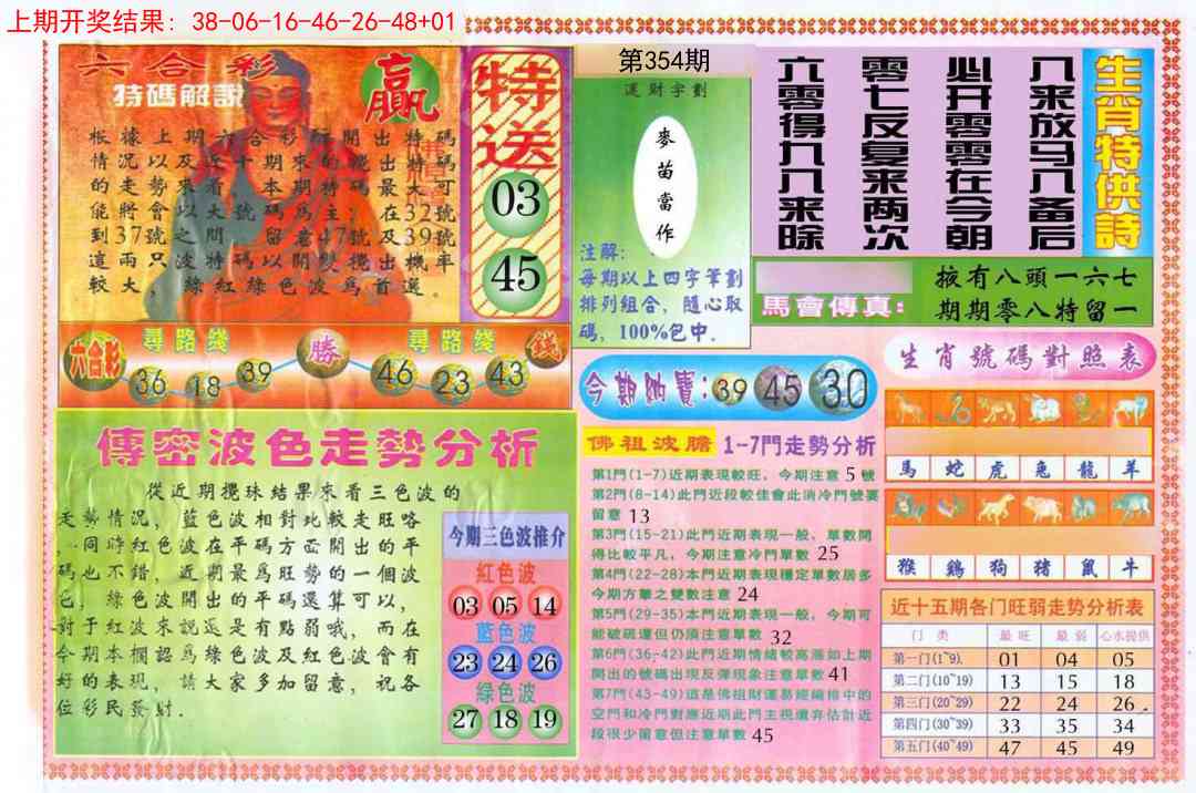 354期白小姐三点传密B[图]