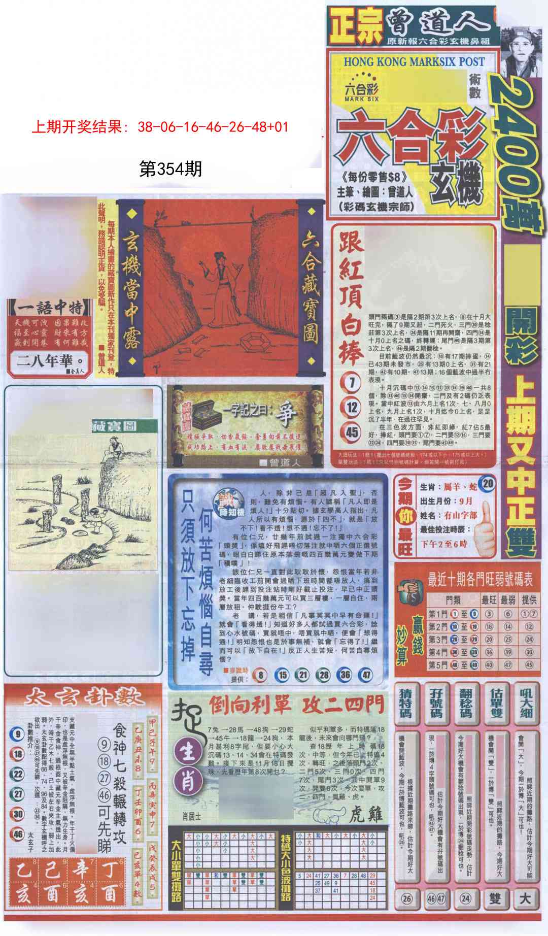 354期新报跑狗A[图]