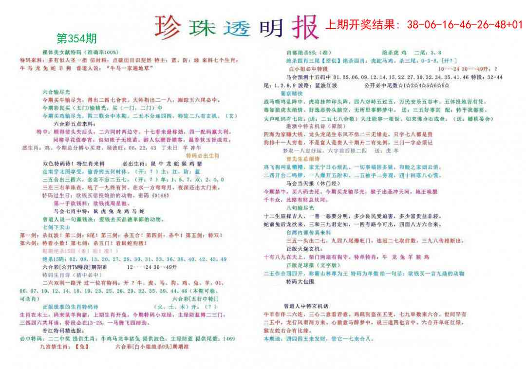 354期珍珠透明报[图]