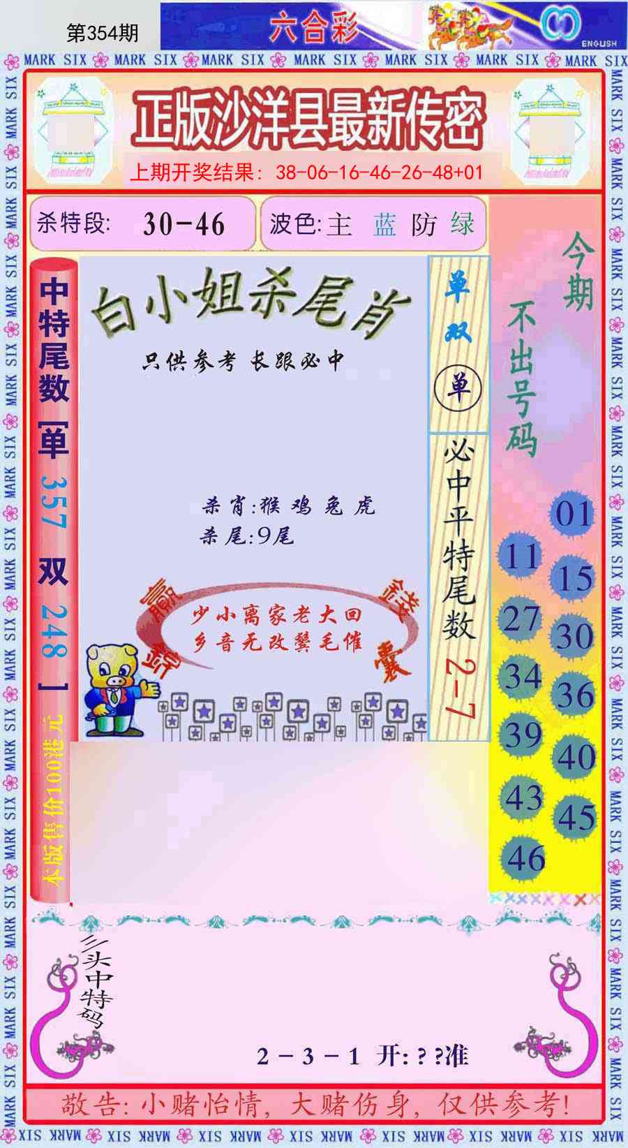 354期沙洋县最新传密[图]