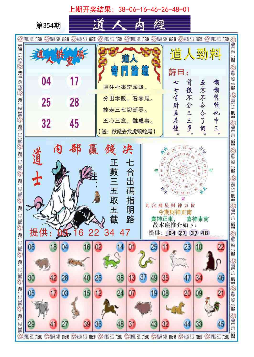 354期道人内经[图]