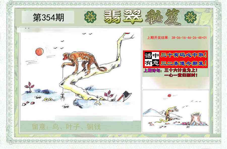 354期翡翠秘笈(信封)(另版)[图]