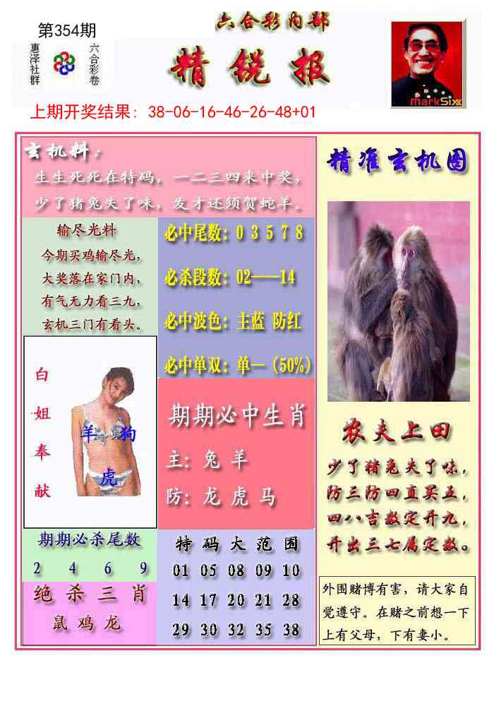 354期精锐报[图]