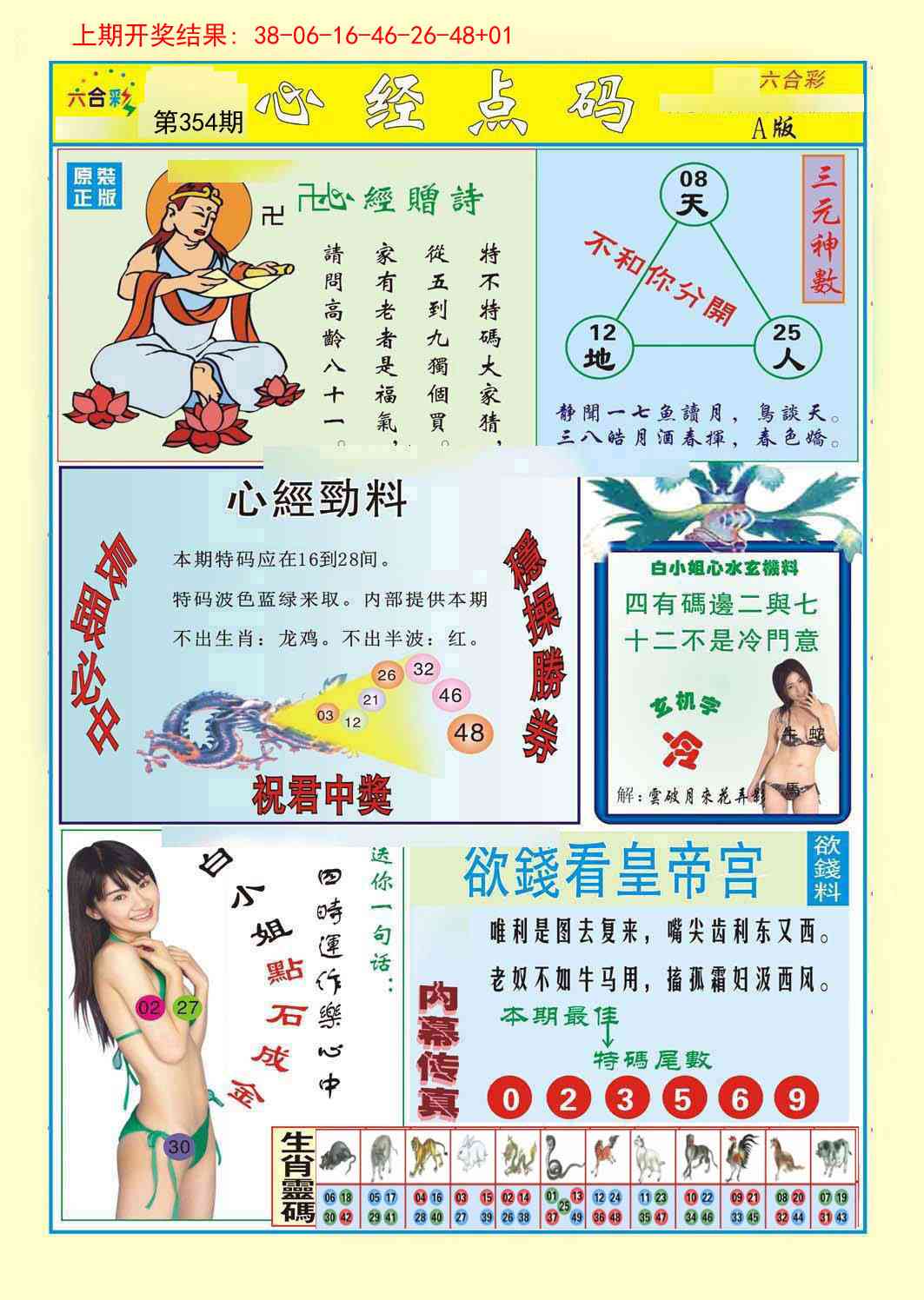 354期心经点码a[图]