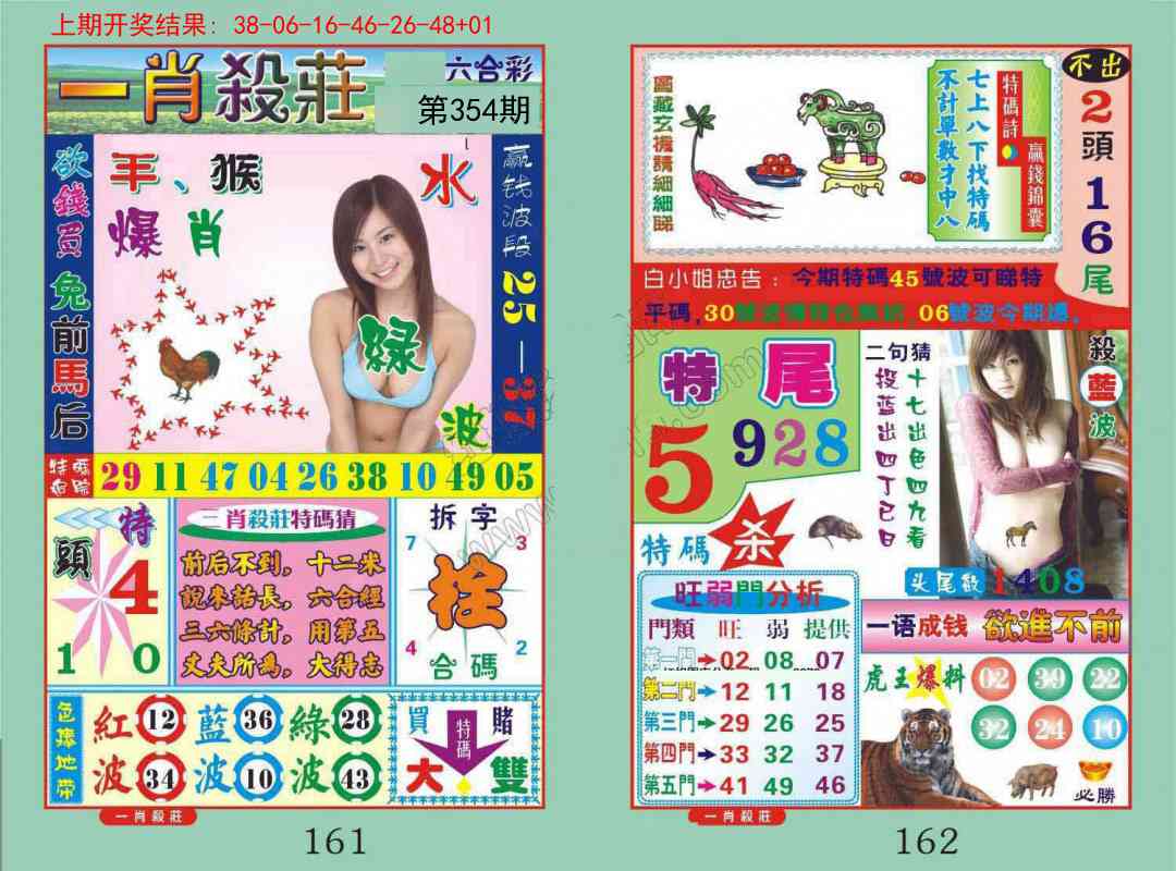 354期一夜富[图]